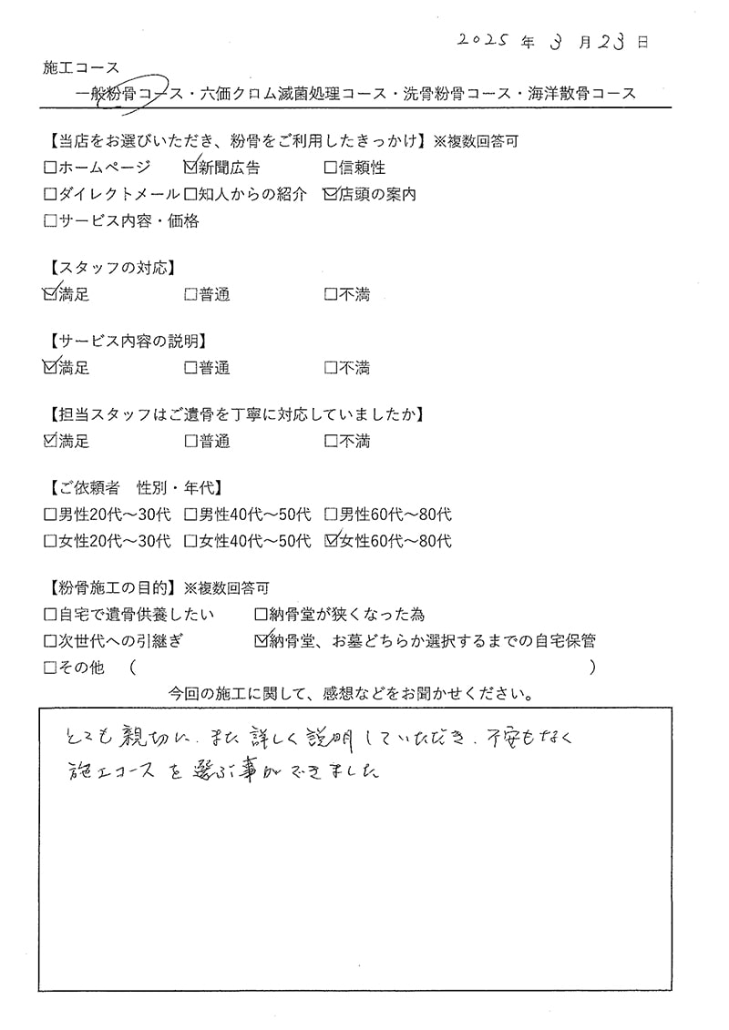 お客様の声1