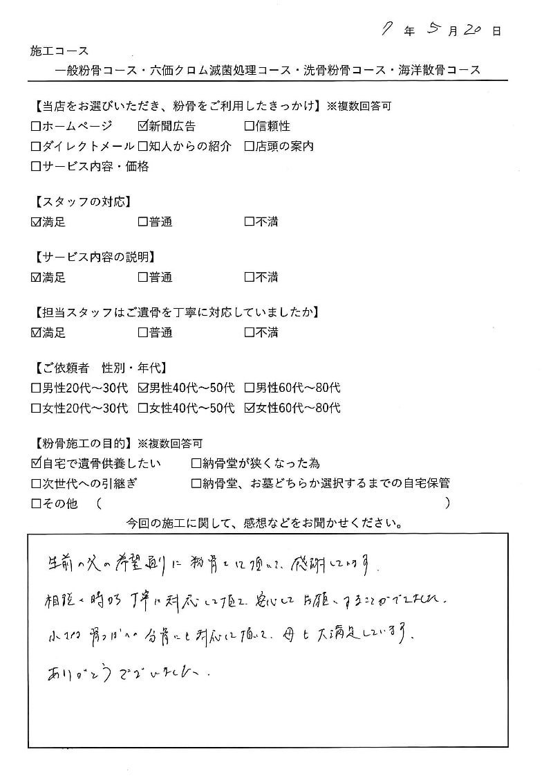 お客様の声3