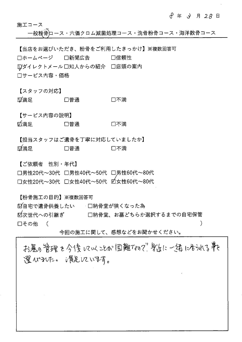 お客様の声4