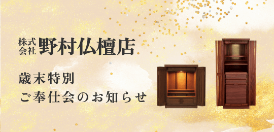 歳末特別ご奉仕会のお知らせ！