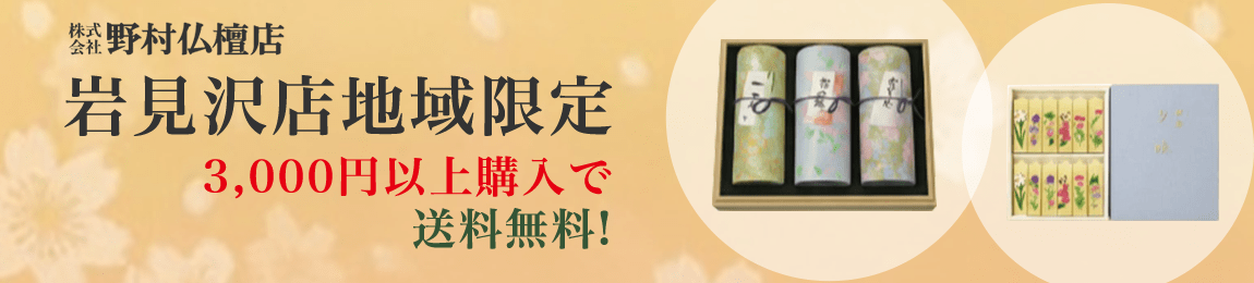 期間限定！冬の岩見沢店お届けキャンペーン実施！