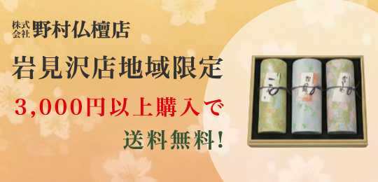 期間限定！冬の岩見沢店お届けキャンペーン実施！