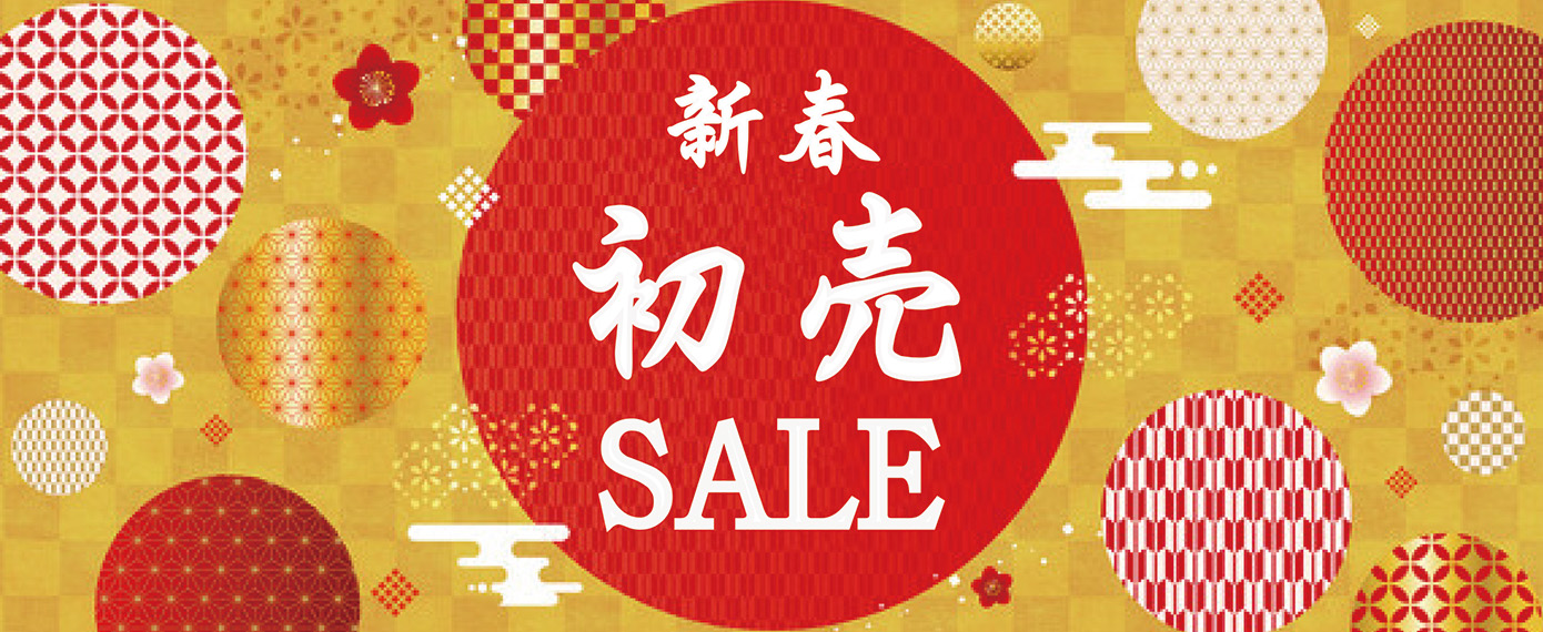 新春初売りご奉仕会