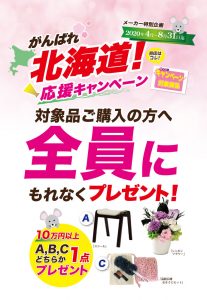 か_んは_れ北海道キャンヘ_ーン