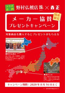 野村仏壇様キャンペーンA4