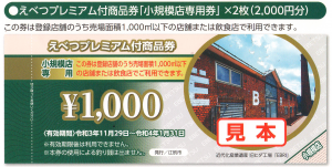 江別プレミアム中小