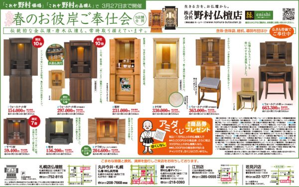 春彼岸-新聞