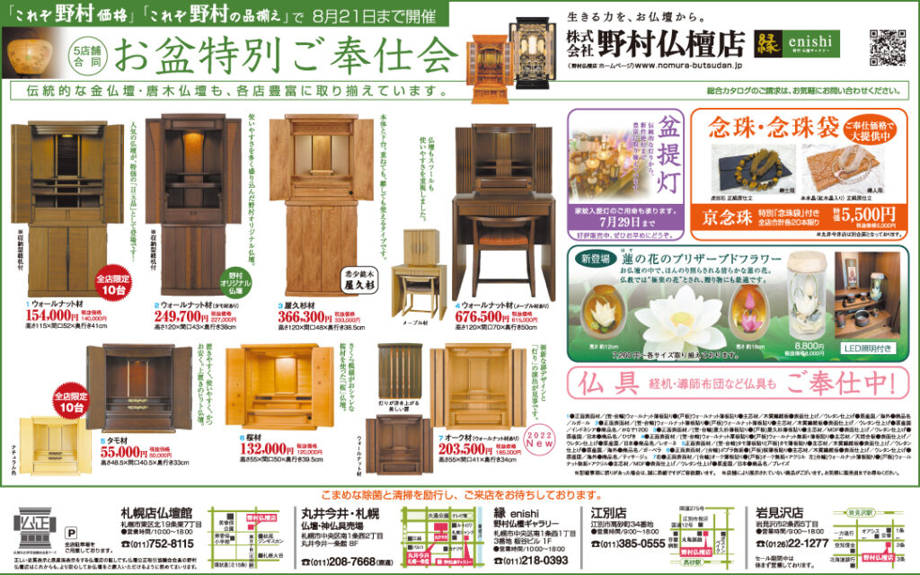 ２０２２盆新聞