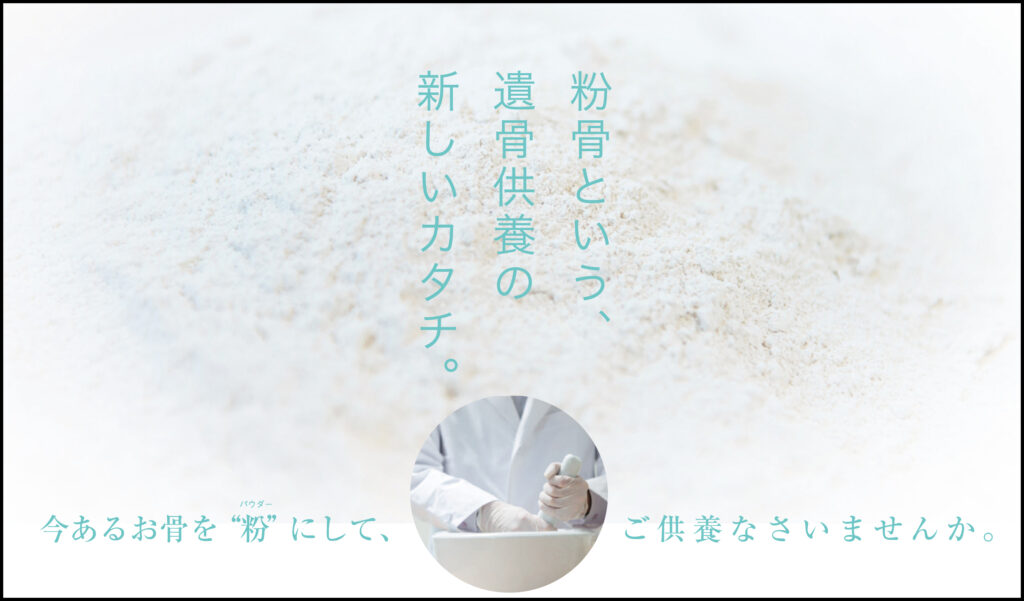 粉骨広告写真切り抜き枠あり