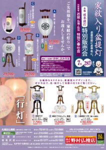 23野村-盆提灯-表5-11-入稿