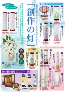23-4野村-盆提灯-裏5-11-入稿