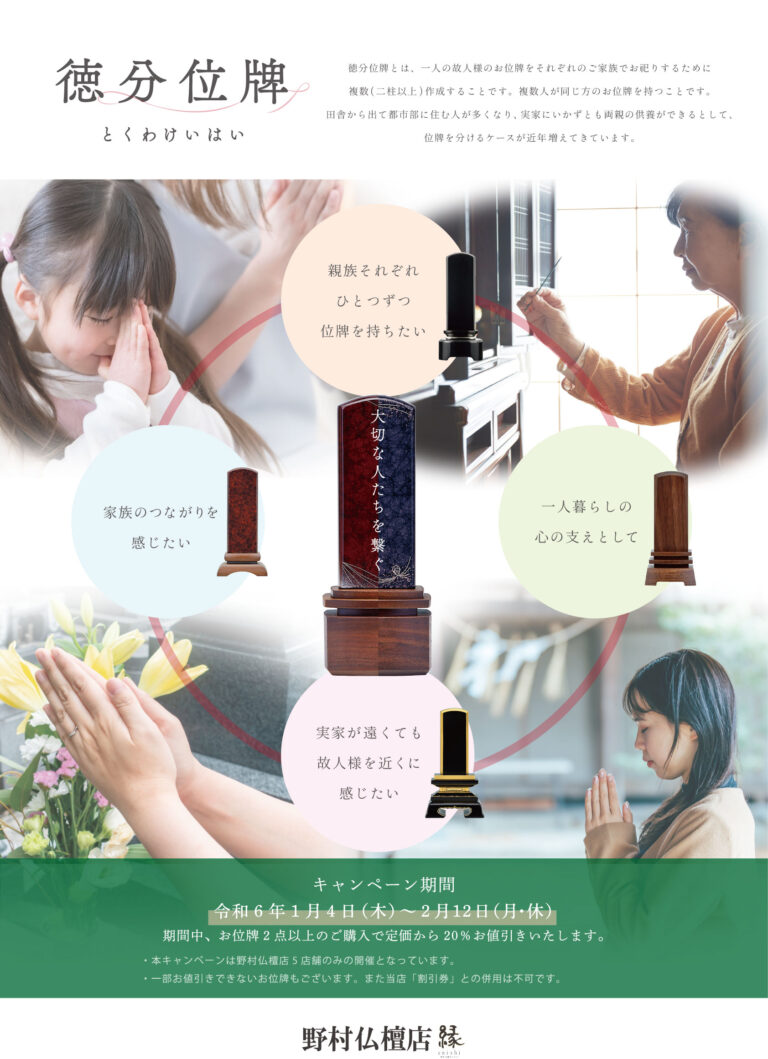 野村仏壇様徳分位牌