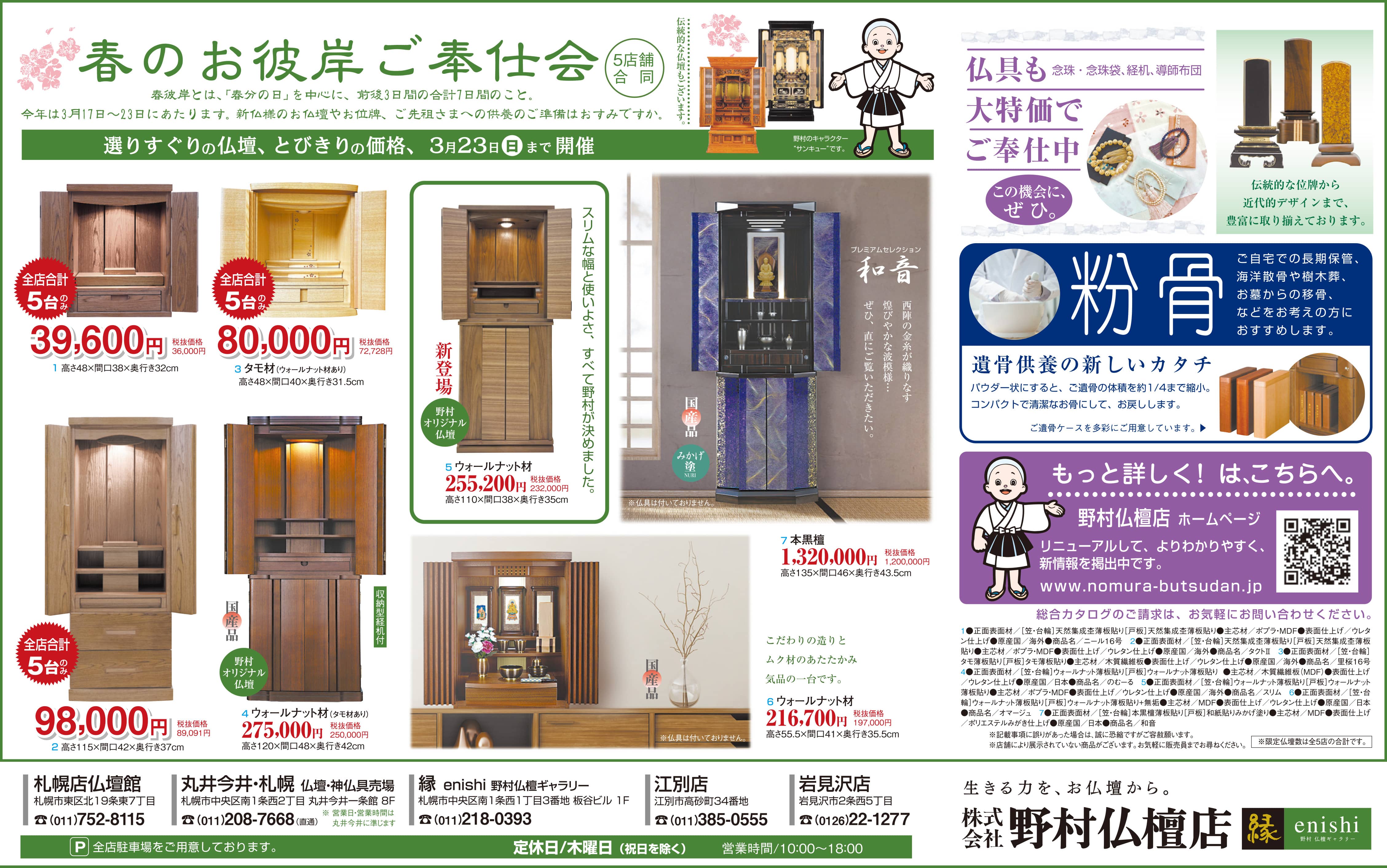 2025新春ご奉仕会チラシ