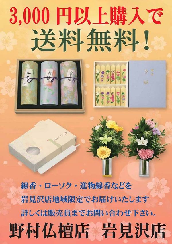 岩見沢店限定キャンペーンチラシ